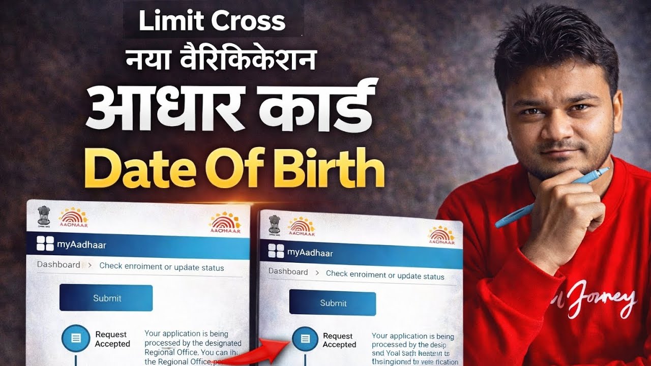 Limit Cross के बाद Aadhaar DOB Update कैसे होगा?| UIDAI का नया Verification Process | UIDAI Update