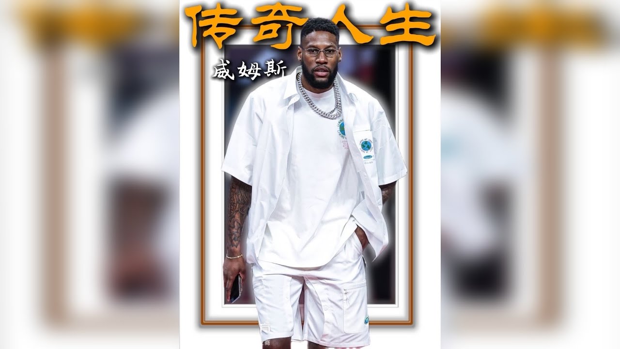 他是在NBA单场砍下25分的联盟弃子，却在中国赚了个“盆满钵满”，刚一出生就被医生诊断为终身残疾的他，是如何凭一己之力，帮助广东队打造出三连冠王朝的？
