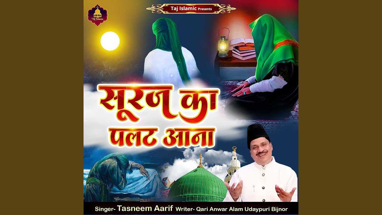 Suraj Ka Palat Aana