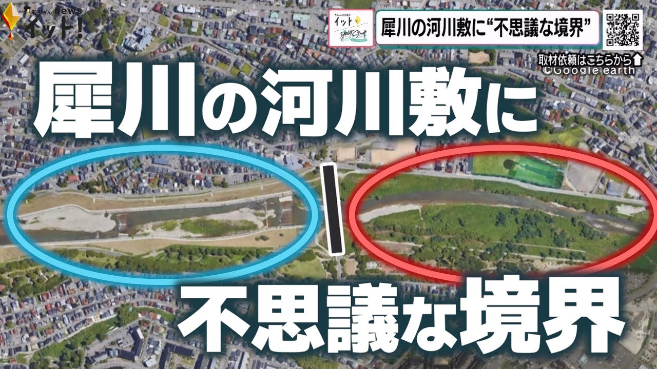 金沢・犀川の河川敷に&ldquo;不思議な境界&rdquo; 一方はきれいでもう一方は雑草だらけ&hellip;なぜ？（ユースク）