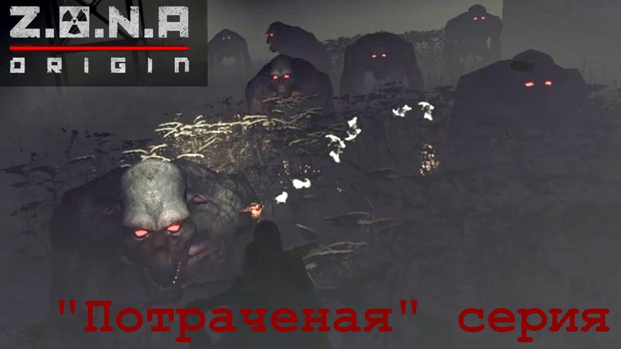 Убежище №5. База Призрак. Потраченная серия ▬ Z.O.N.A. Origin Ep.№8-1 ▬ Сложность Сталкер