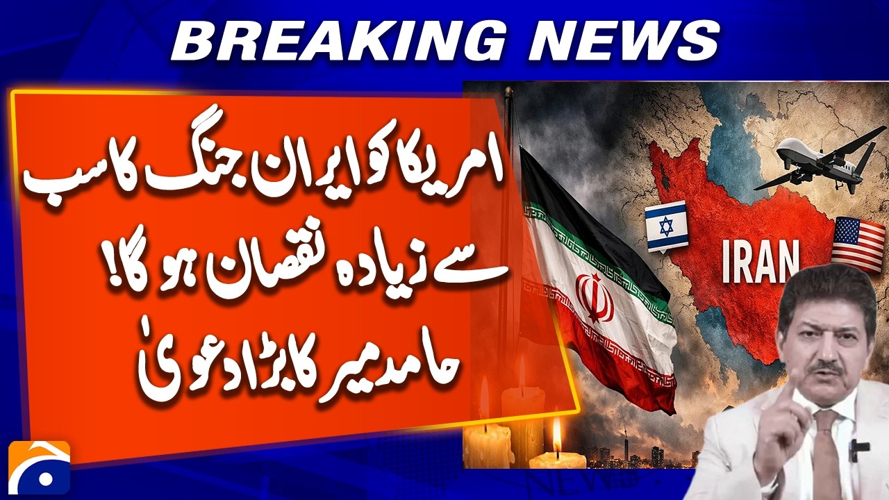 America Biggest Loser in Iran War? Hamid Mir&rsquo;s Bold Claim Explained