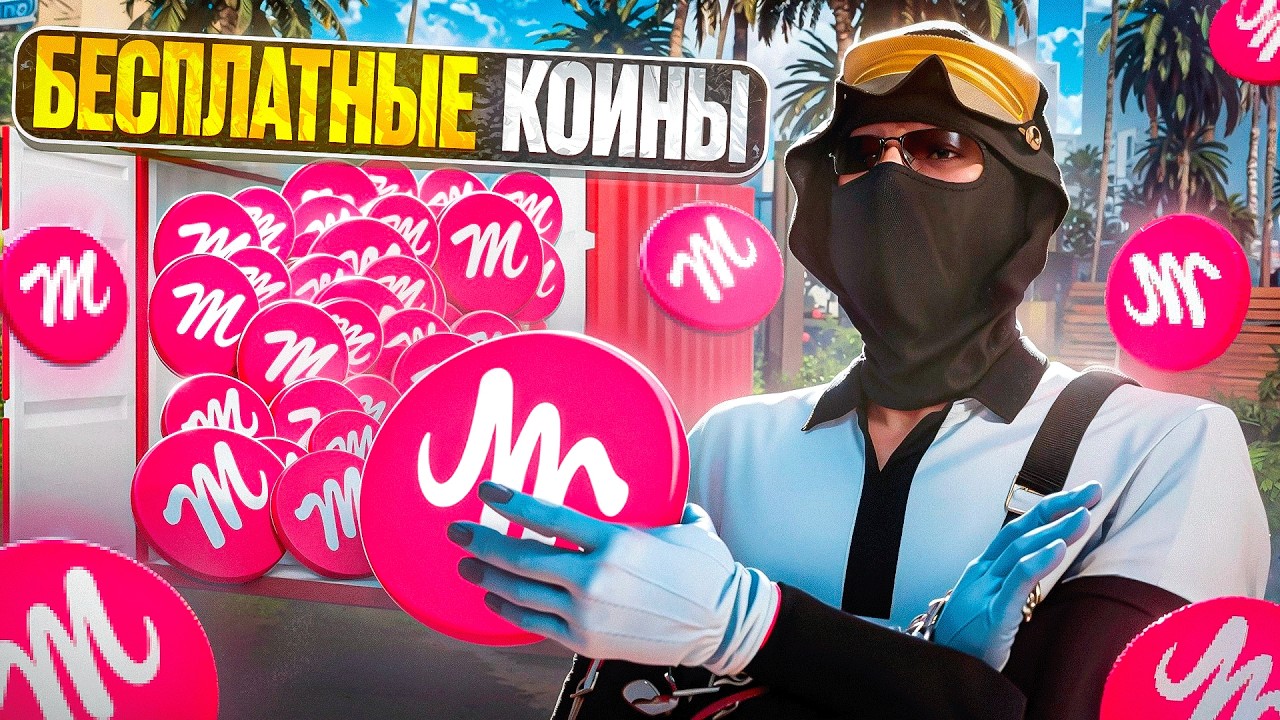 как ФАРМИТЬ БЕСПЛАТНО МАДЖЕСТИК КОИНЫ? - ЛУЧШИЙ ФАРМ МАДЖЕСТИК КОЙНОВ