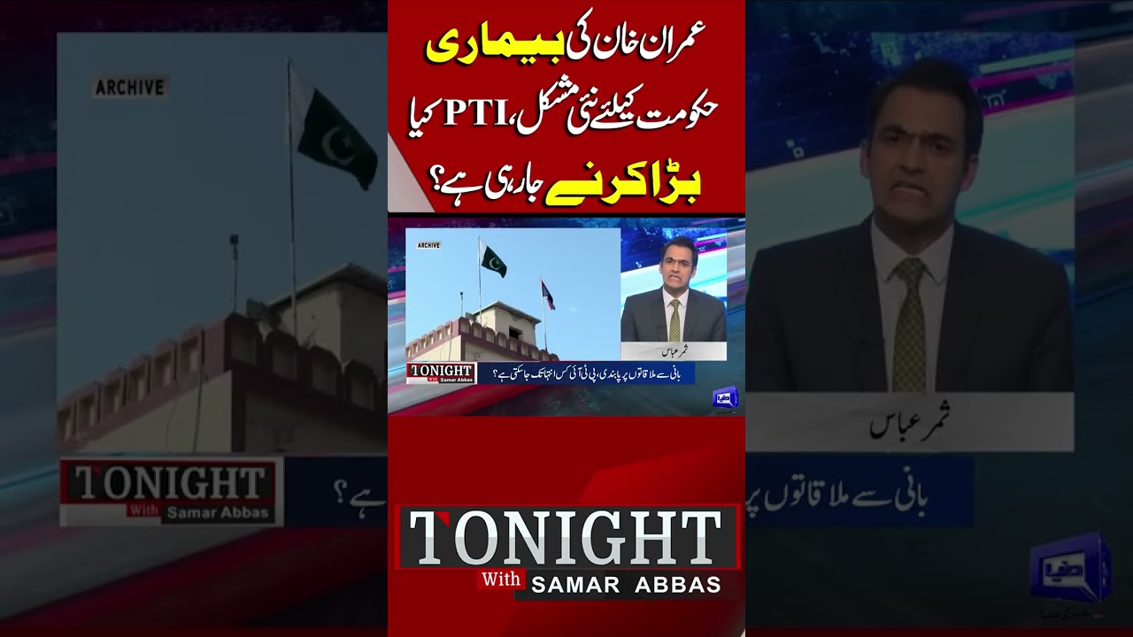 Imran Khan Health & PTI New Plan | Govt in Trouble? Samar Abbas Analysis 