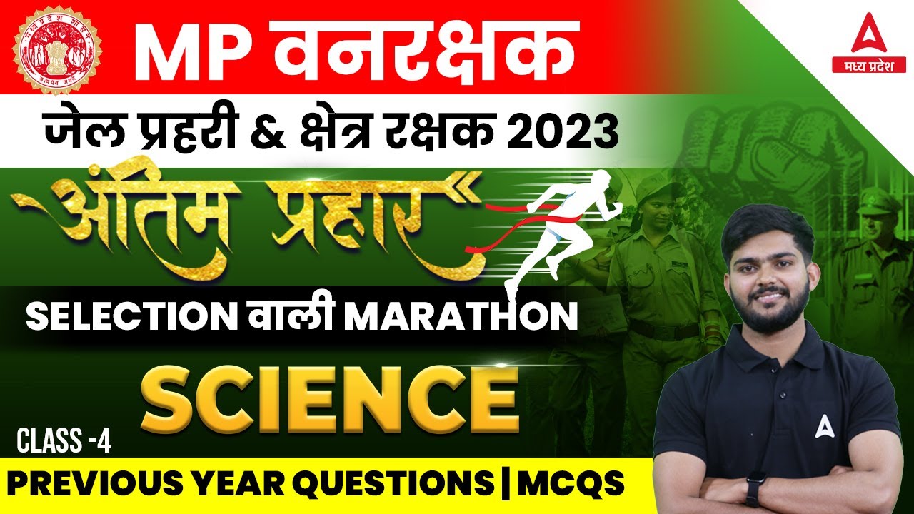 MP Forest Guard/Jail Prahari Science Marathon Class | MP Forest Guard Previous Year Question/MCQs #4