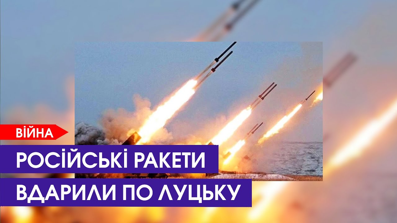 😱 Ракетний удар по Луцьку. Влучили у завод. Є загиблі і поранені