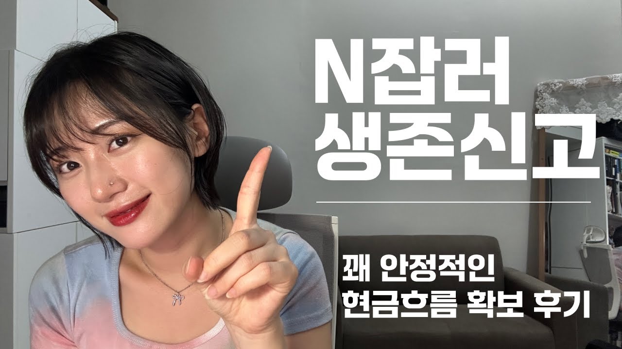 프리랜서로 직장인 월급 달성! 느낀점과 진입전략 노하우 #편집 #디자인 #모델 #과외 #모임 #파이프라인