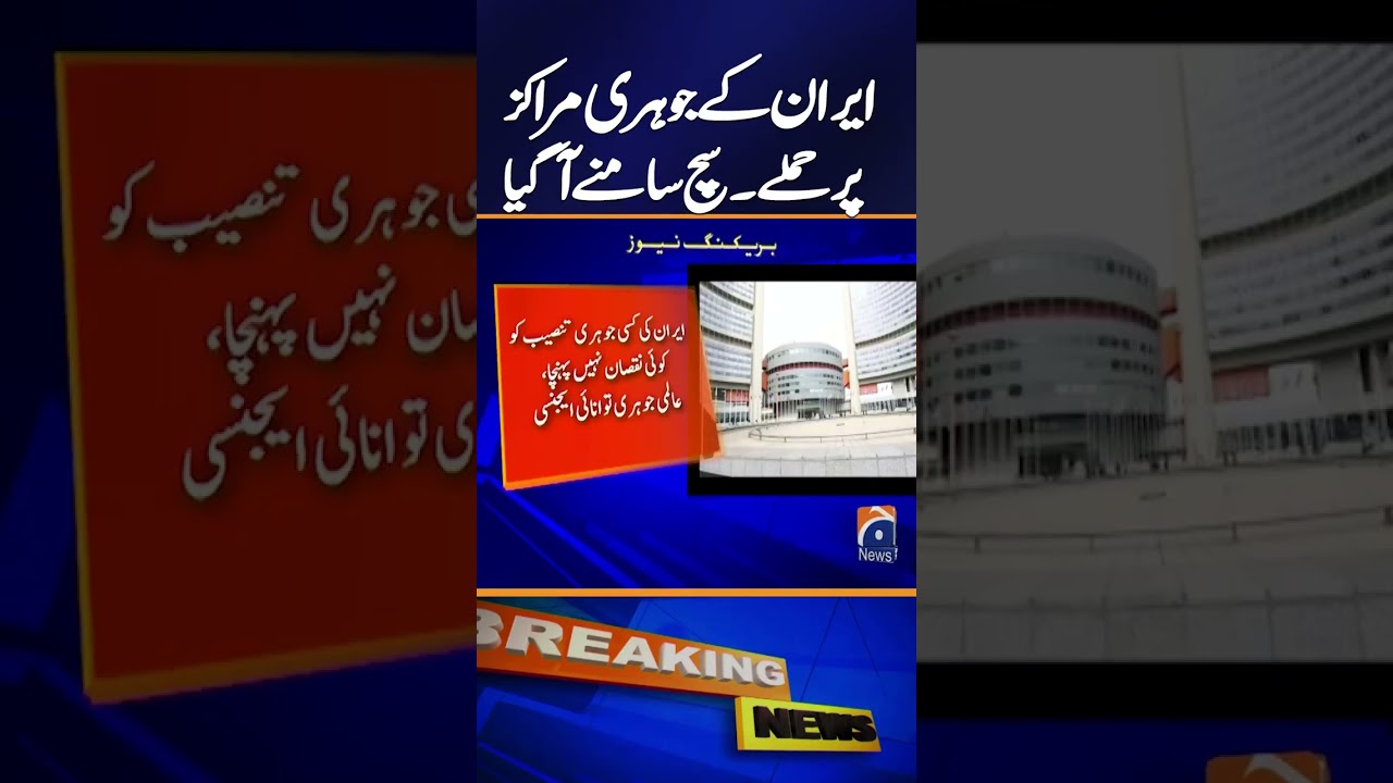 IAEA Says No Damage to Iranian Nuclear Facilities After Review | Breaking News