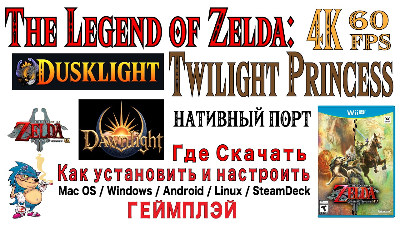 The Legend of Zelda: Twilight Princess HD 4K 60FPS - NATIVE PORT!