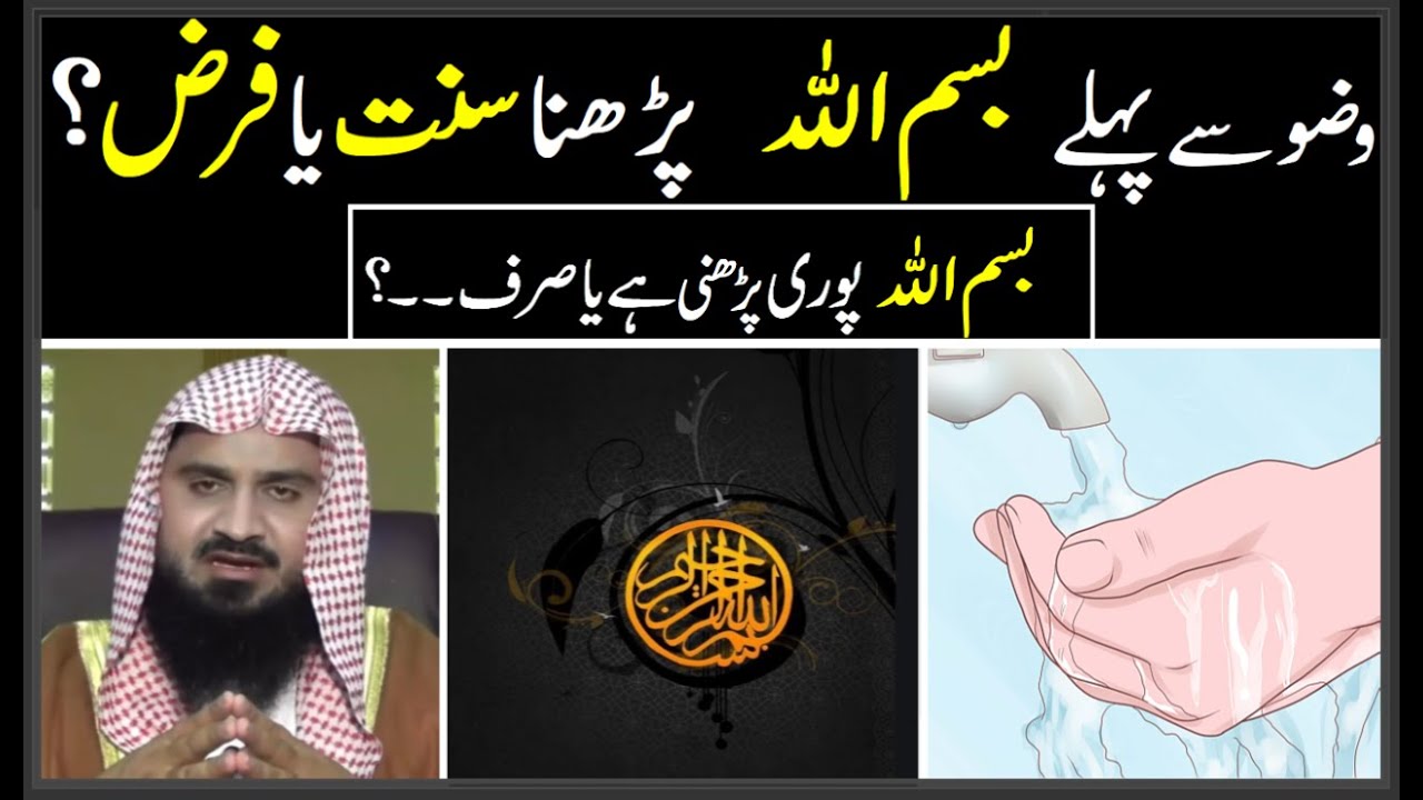 Knowledge About Wudhu | Importance of Bismillah Before Wudu | Wuzu Se Pehle Bismillah | Al Ehsaan Tv