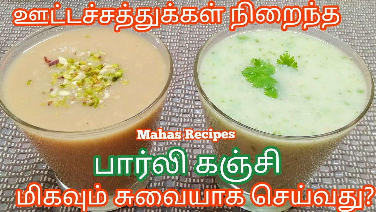 Barley Kanji//Barley Buttermilk//Sweet Barley Kanji//Barley Water for Weightloss//Healthy Breakfast.