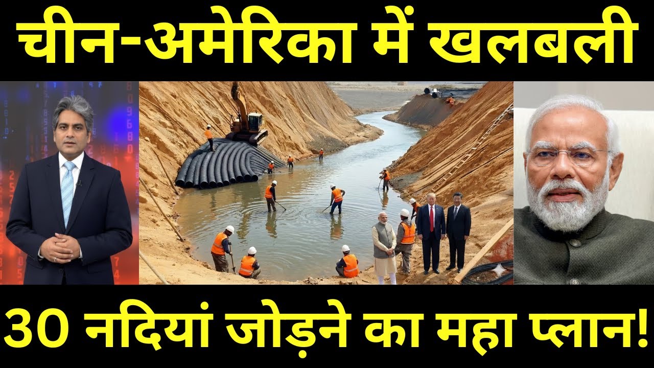 India Is Linking 30 Rivers 150-Year Dream | China & America in Shock &ndash; World&rsquo;s Biggest Water Project