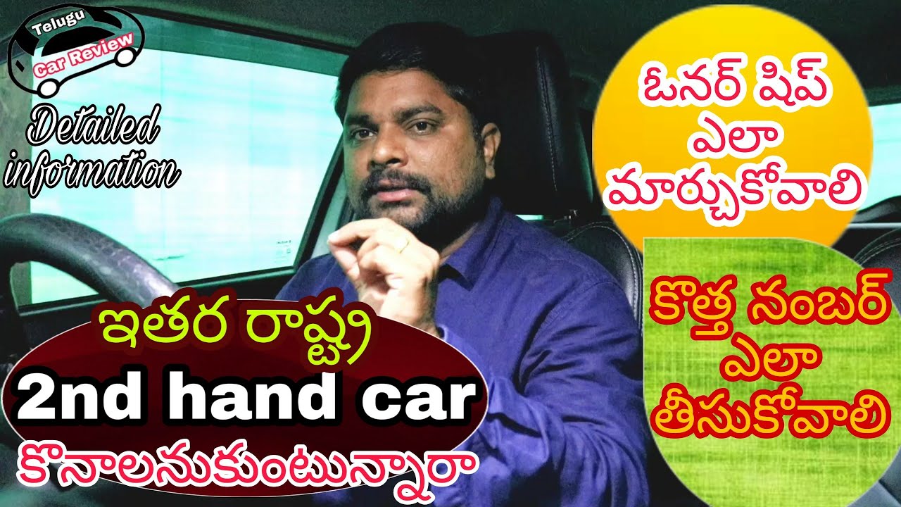 Used car from other state||How to change RC and OWNERSHIP|Telugu car review