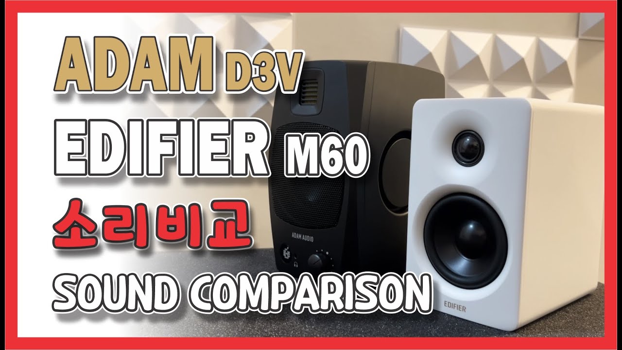 당분간은 에디파이어 M60 이다~ #EDIFIER  M60 #ADAM D3V #음질비교 #에디파이어 #아담