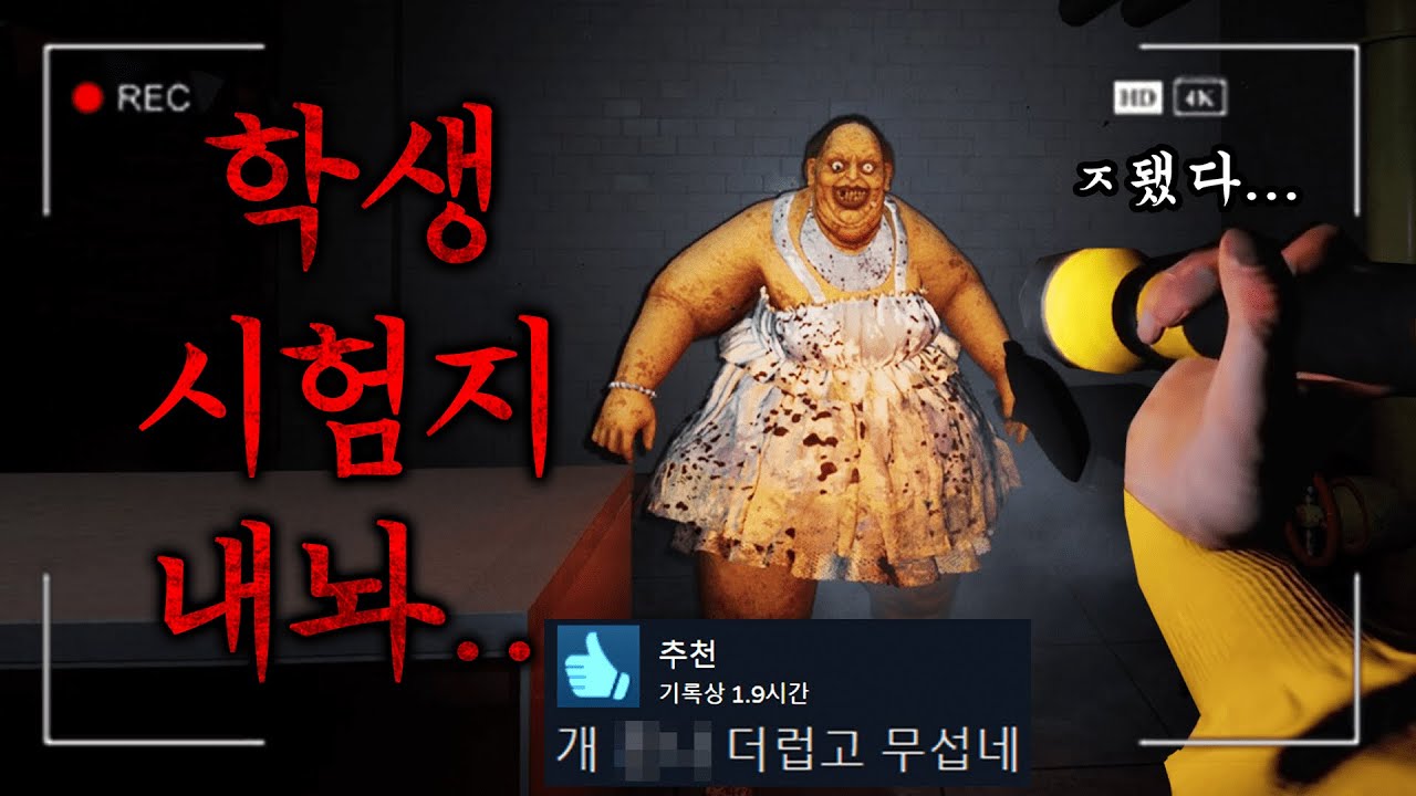 시험지를 훔치러 온 전교꼴등.. 그런데 갑자기 급식아줌마가 칼을 들고 쫓아오기 시작했다 【버러지특공대】