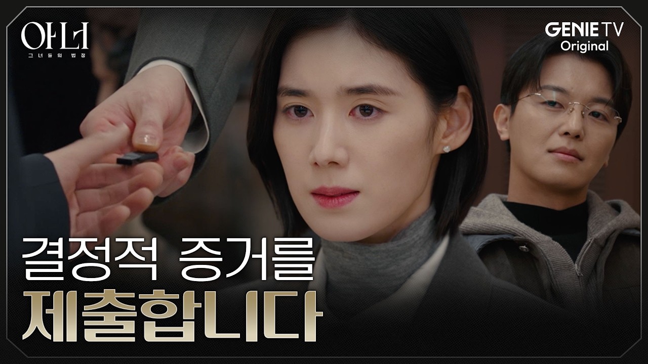 [아너] 이나영을 살리기 위해 기꺼이 지옥으로 가는 정은채 | EP.10
