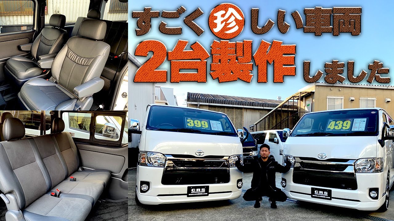 ファミリーカーとして特化した5ナンバー7人乗車＆8人乗車の新車ハイエース『リムジン7･8』がCRS大阪店に入庫しました！（ESSEX)（hiace）（hiacecustom）