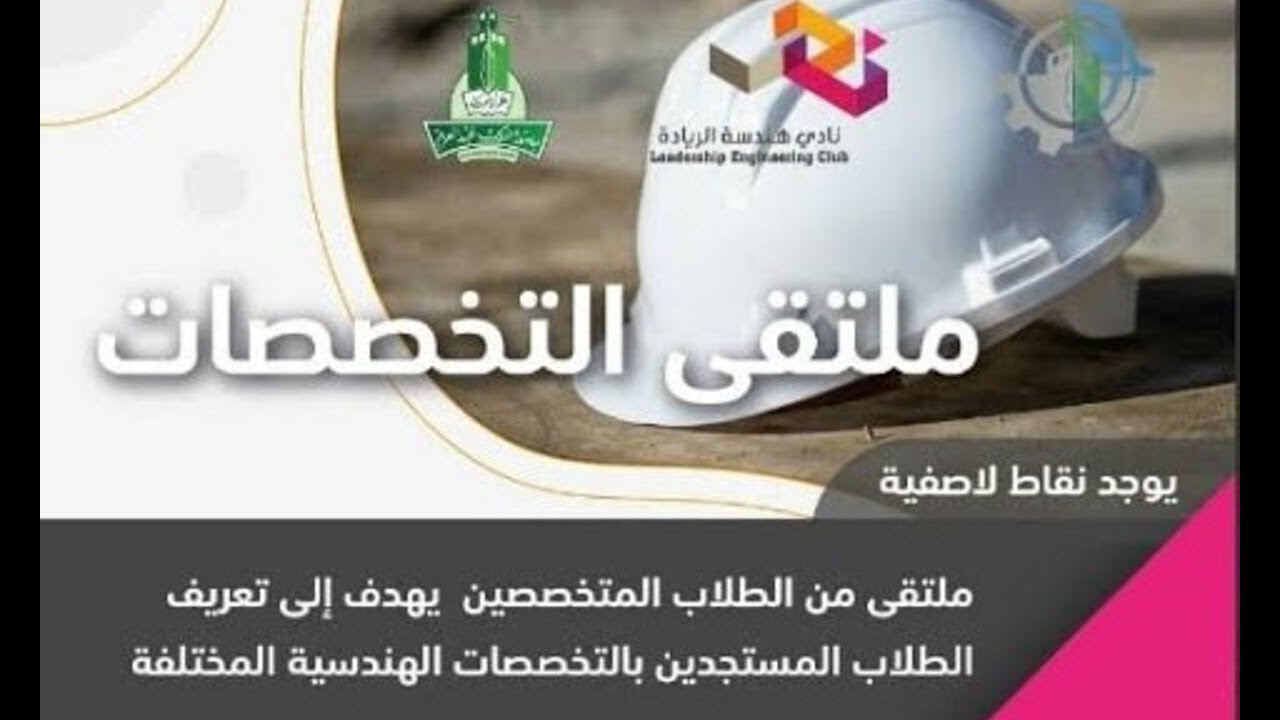 ملتقى التخصصات الهندسية | الهندسة النووية والهندسة المدنية