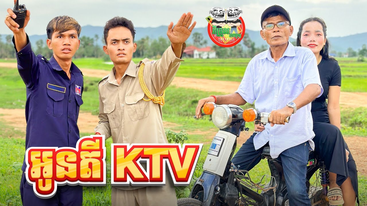 អូនតី KTV 😂 By Hotdog Lucky 123