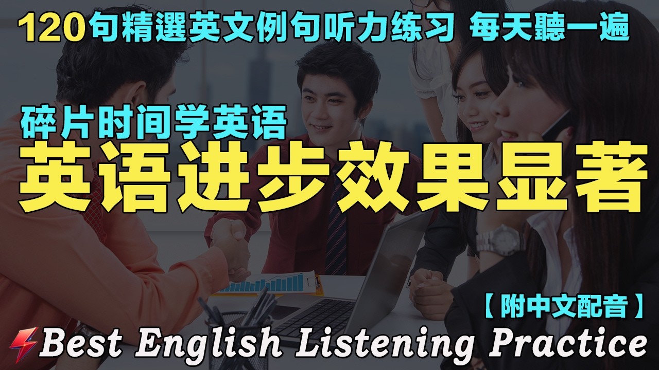 🏆从零开始学英语｜三个月英語聽力暴漲 進步神速｜120句英文日常对话精听 覆盖各种对话场景｜夜市逛街，观察摊位，选择小吃，现场制作，边走边吃，结束离开｜边睡边记英文聽力｜EnglishPractice