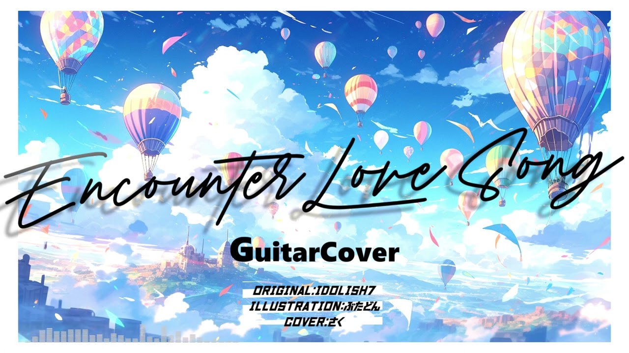 【アイナナ】Encounter Love Song アコギcover 【IDOLiSH7】