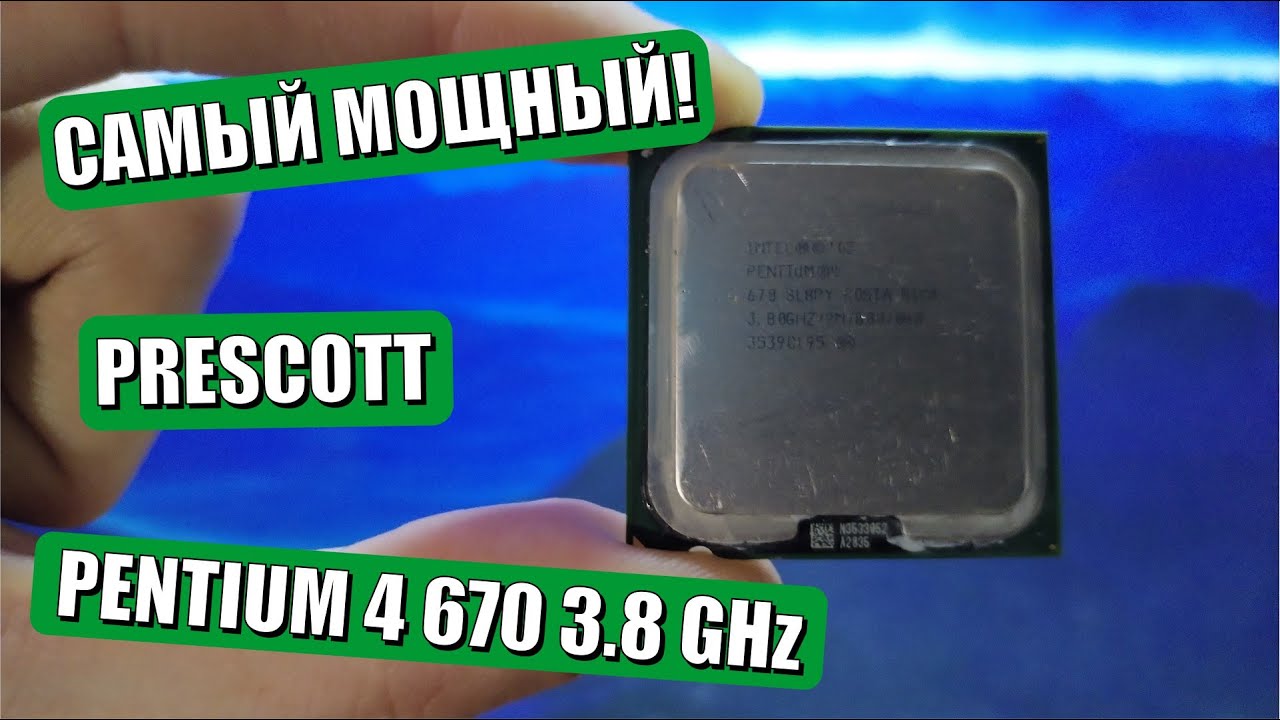 Самый мощный Prescott P4 670 3.8 GHz I тест аутентичной неадекватной сборки 2005-2006 годов