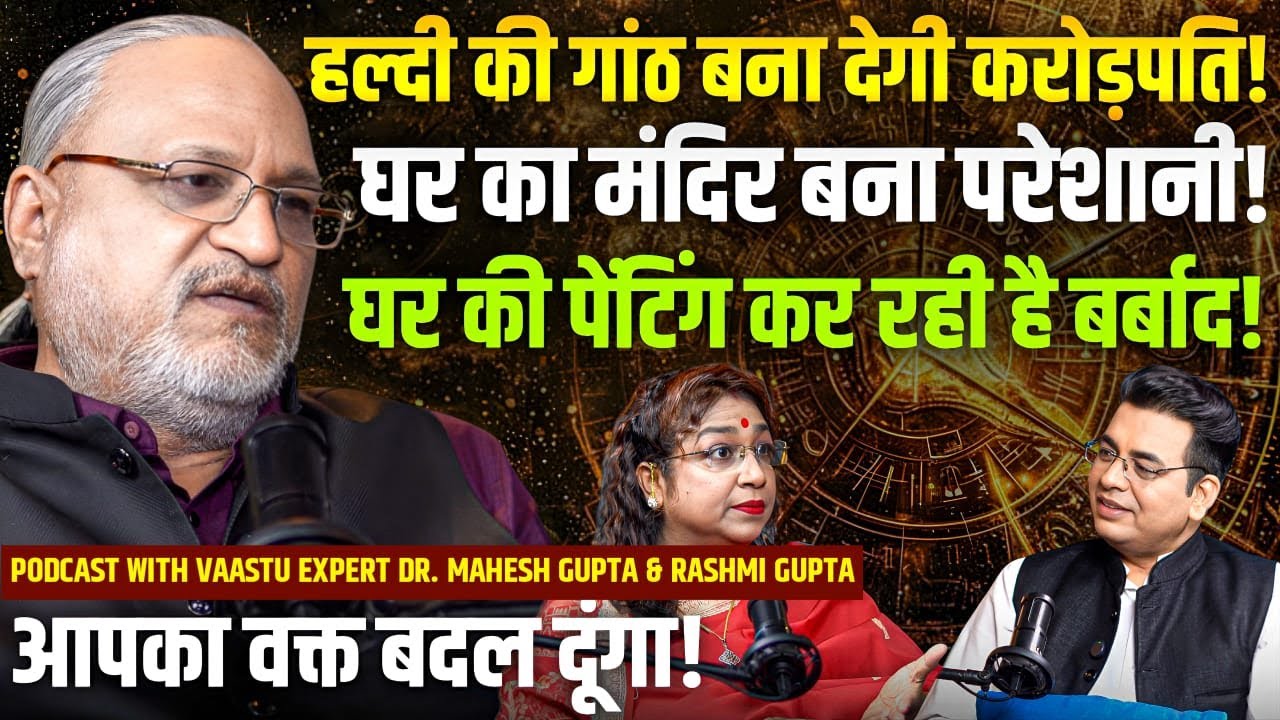 INSTANT MONEY🤑🪙Financial Crisis से वास्तु बचाएगा🔴झमाझम बरसेगा PAISA💸 Dr. Mahesh and Rashmi Gupta