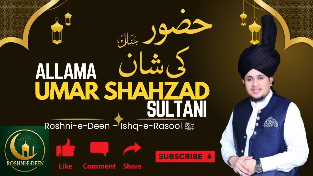 Allama Umar Shahzad Sultani .Roshni-e-Deen – Ishq-e-Rasool ﷺ  Basti Kamam (Rahim Yar Khan)