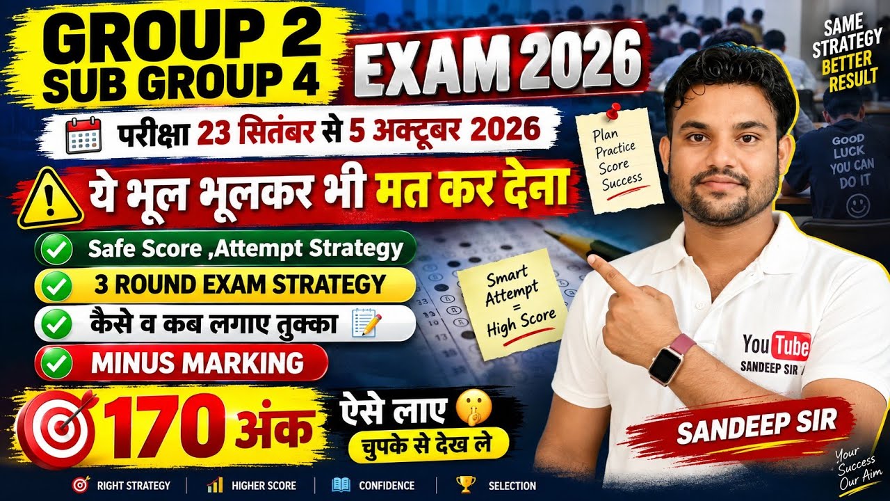 GROUP 2 SUB GROUP 4 SAFE SCORE | GROUP 2 SUB GROUP 4 TUKKA TRICKS GROUP 2 SUB GROUP 4 EXAM STRATEGY