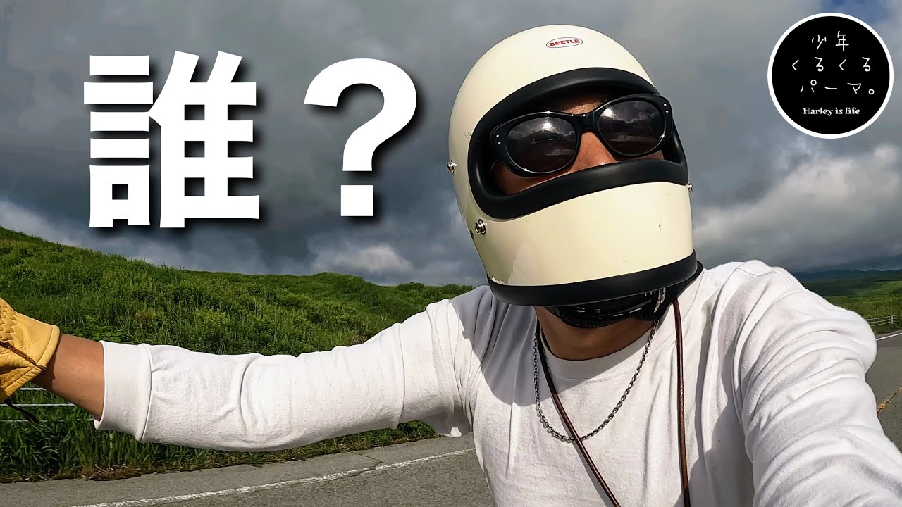 【オーシャンビートルSTR】Newヘルメットで阿蘇ツーしたら最高だった