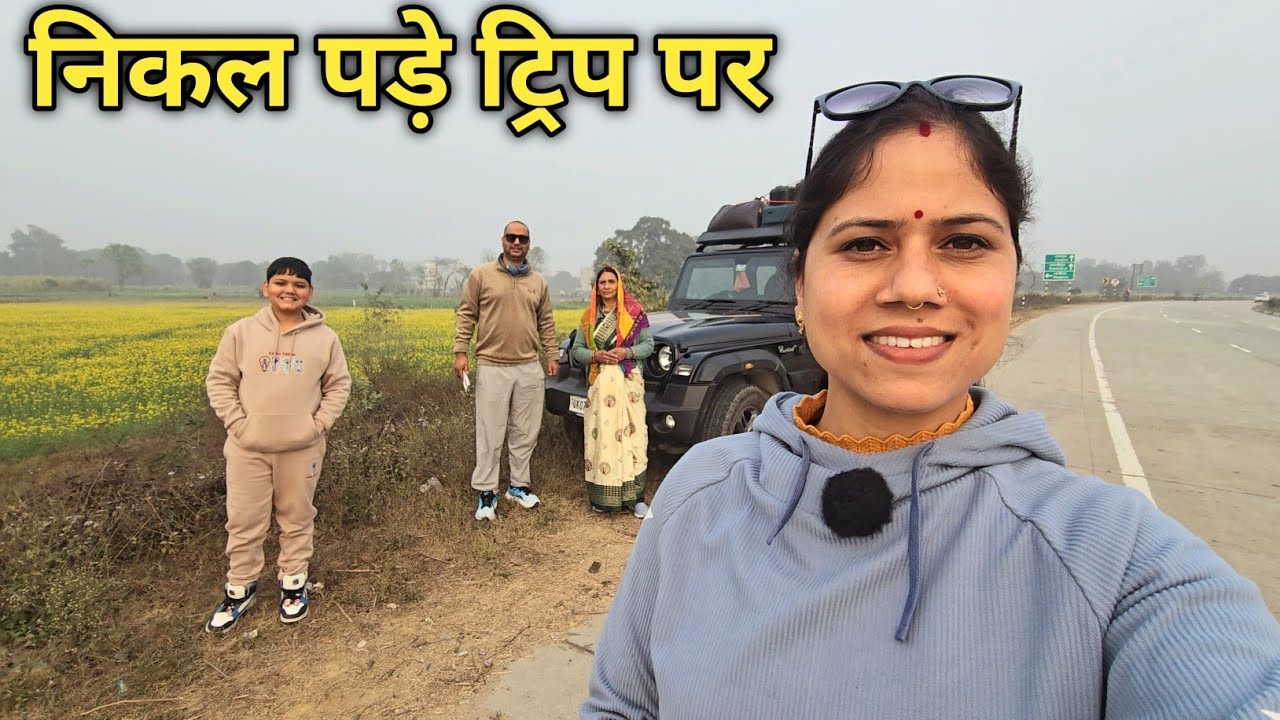 मस्ती-मजाक के साथ बहुत ही खुशनुमा सफर || Daily Lifestyle Vlog || Priyanka Yogi Tiwari ||