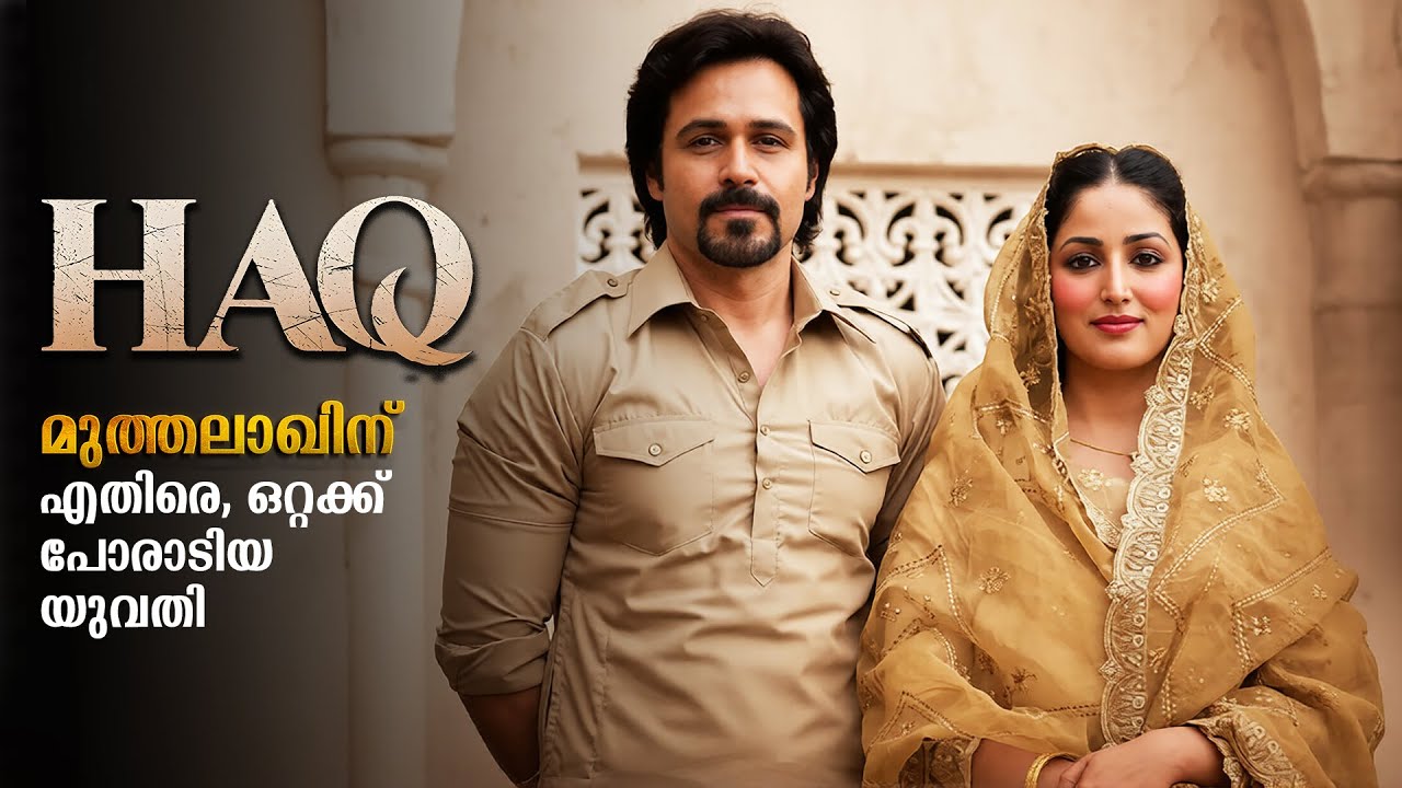 Haq 2025 Full Movie Malayalam Explained Review | Haq Hindi Full Movie Explained In Malayalam #haq