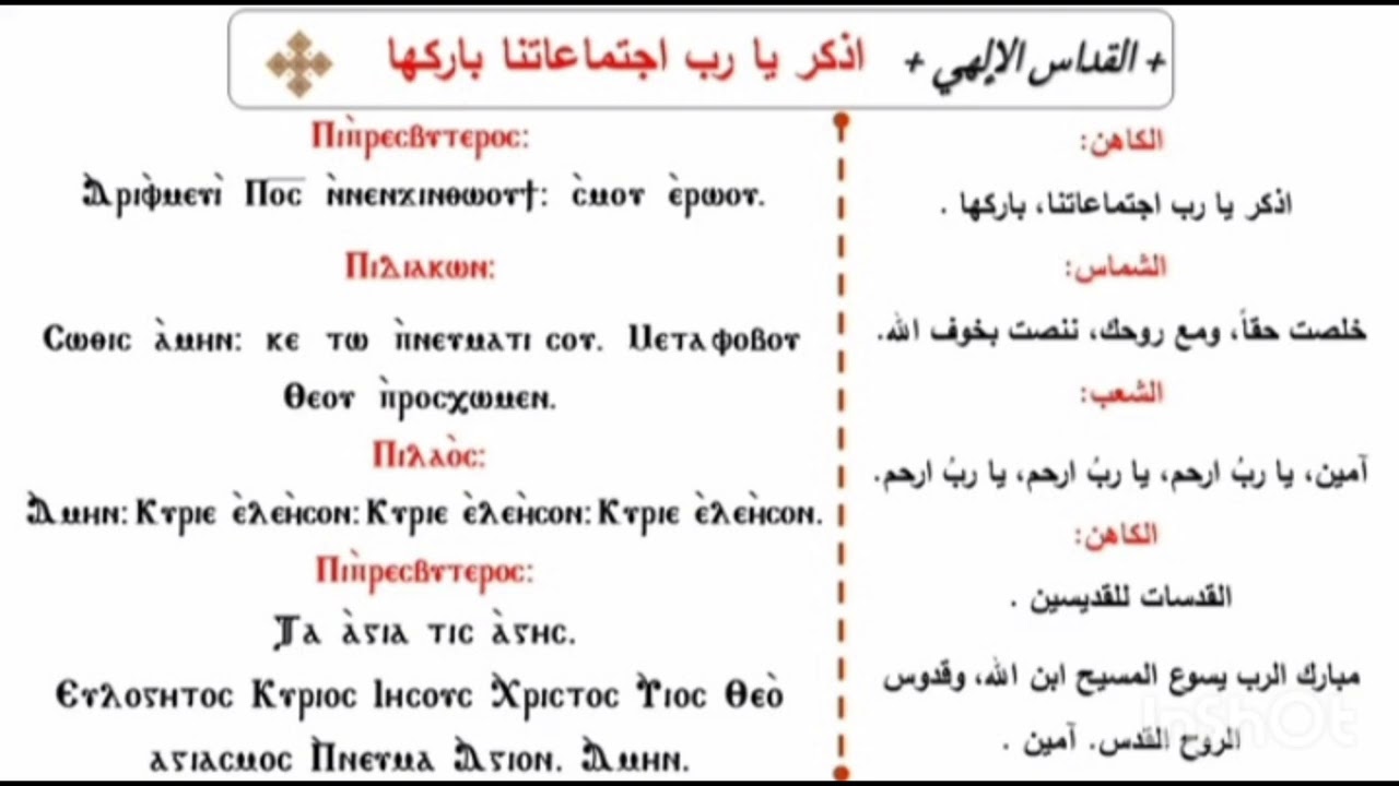 اذكر يارب اجتماعاتنا باركها + القدسات للقديسين( قبطى )للقداس الباسيلى للأب الكاهن للمرتل أرميا فايز 