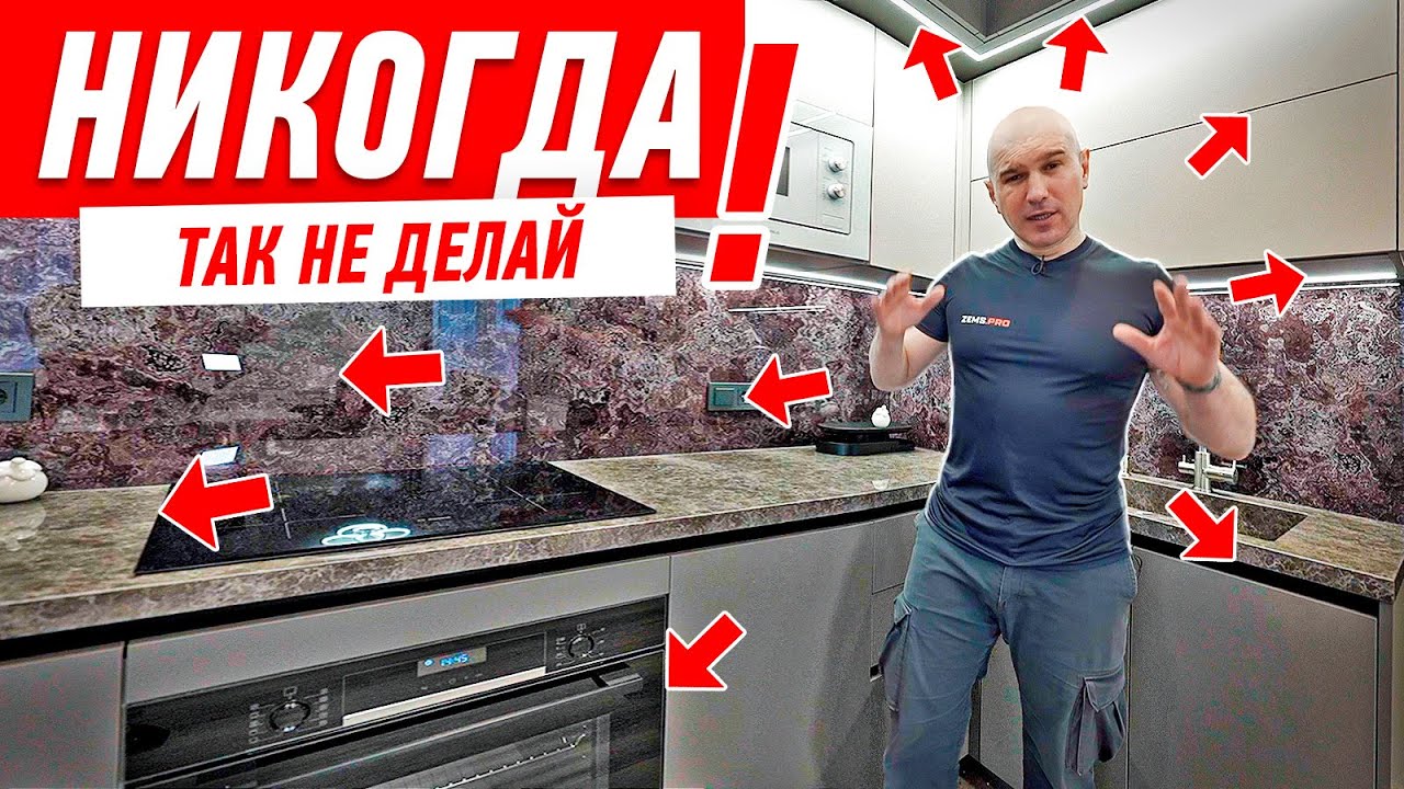 САМЫЕ ДИКИЕ ОШИБКИ В РЕМОНТЕ КУХНИ-ГОСТИНОЙ #184 [ ЗЕМСТАНДАРТ ]