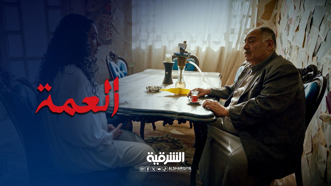 آني لا أبوك ولا أنتي بنتي أبوأمجد يقسو على مروة | العمة