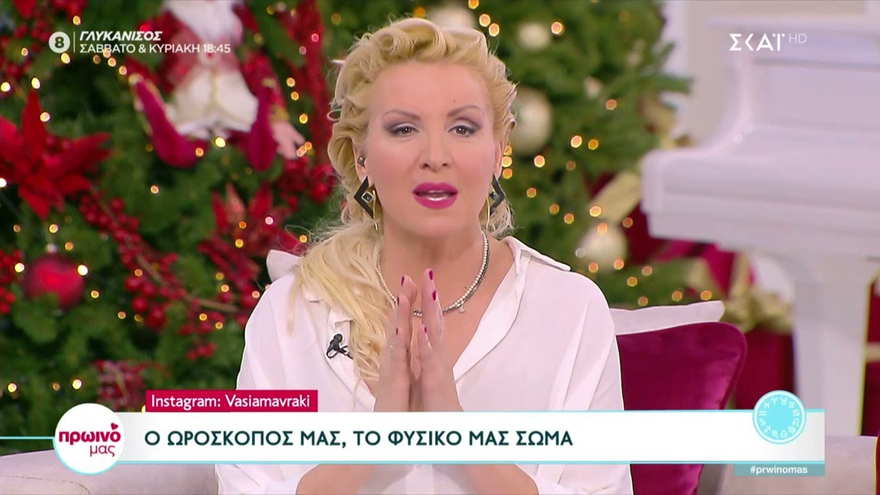 Πως συνδέεται ο ωροσκόπος μας με το φυσικό μας σώμα  | Πρωινό μας | 24/11/2022