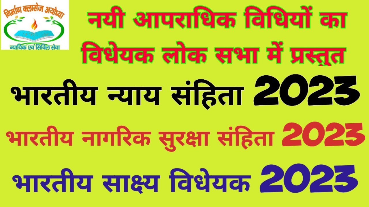 Big update|New Criminal law Bills to Replace I.P.C./Cr.P.C./Evidence act| Letest news by vinay sir