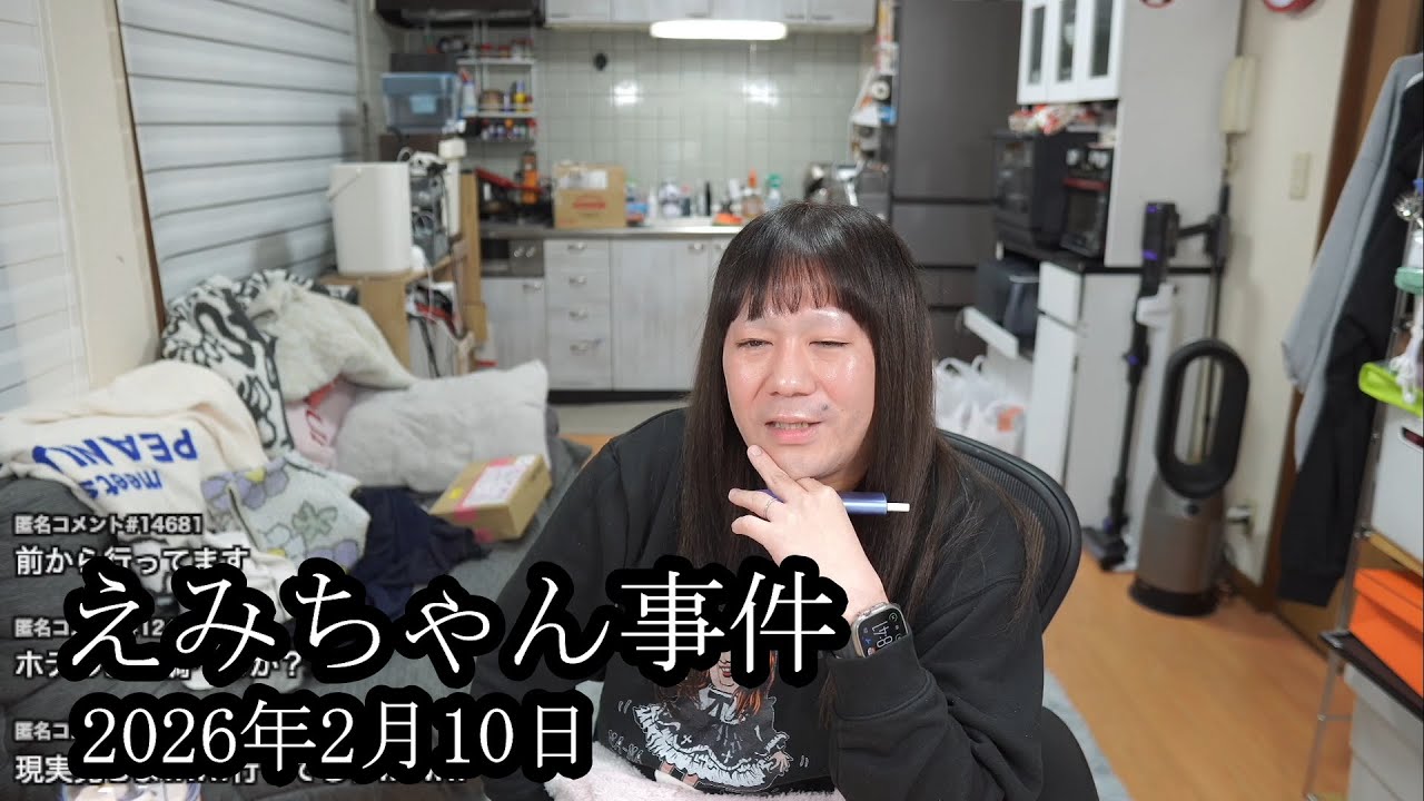 【えみちゃん事件】そーくんのえみちゃん事件について語る【藤沢なな】