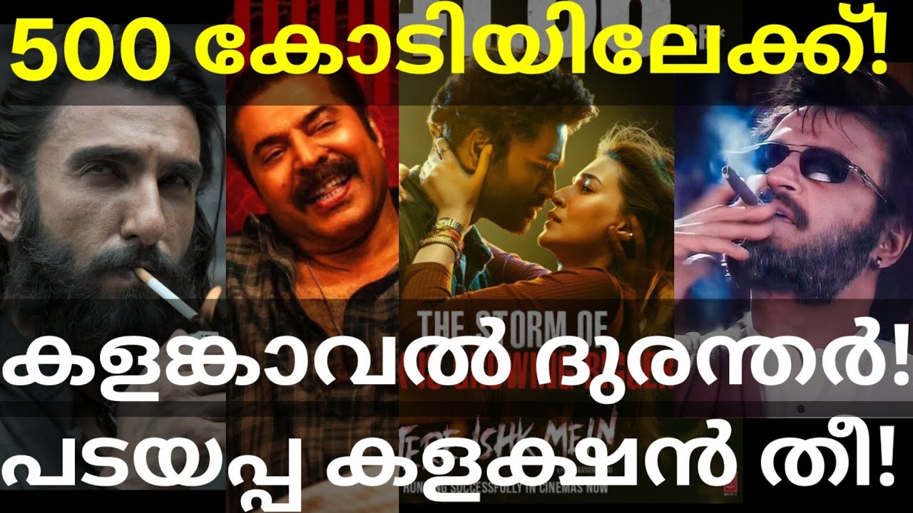 KalamKaval 8 Days Boxoffice Collection |Dhurandhar and Padayappa Collection #Mammootty #Dhanush