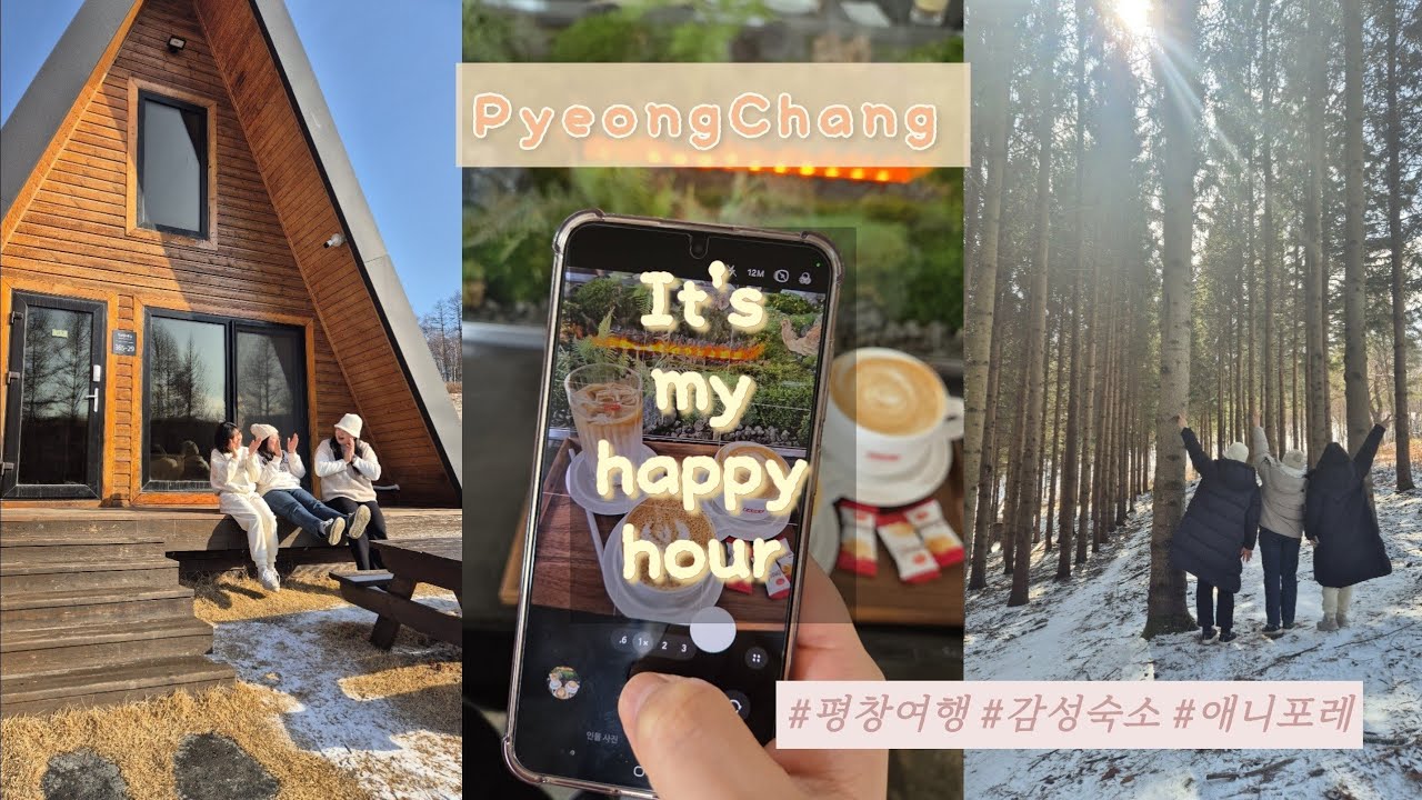 [여행브이로그] 평창여행 | 평창감성숙소 | 평창포레스트 |  대관령숙소 | 바베큐 | 애니포레 | 알파카 | 오삼거리 |안성재도암식당 | 루루베이커리 | 실버벨교회 | 횡성한우