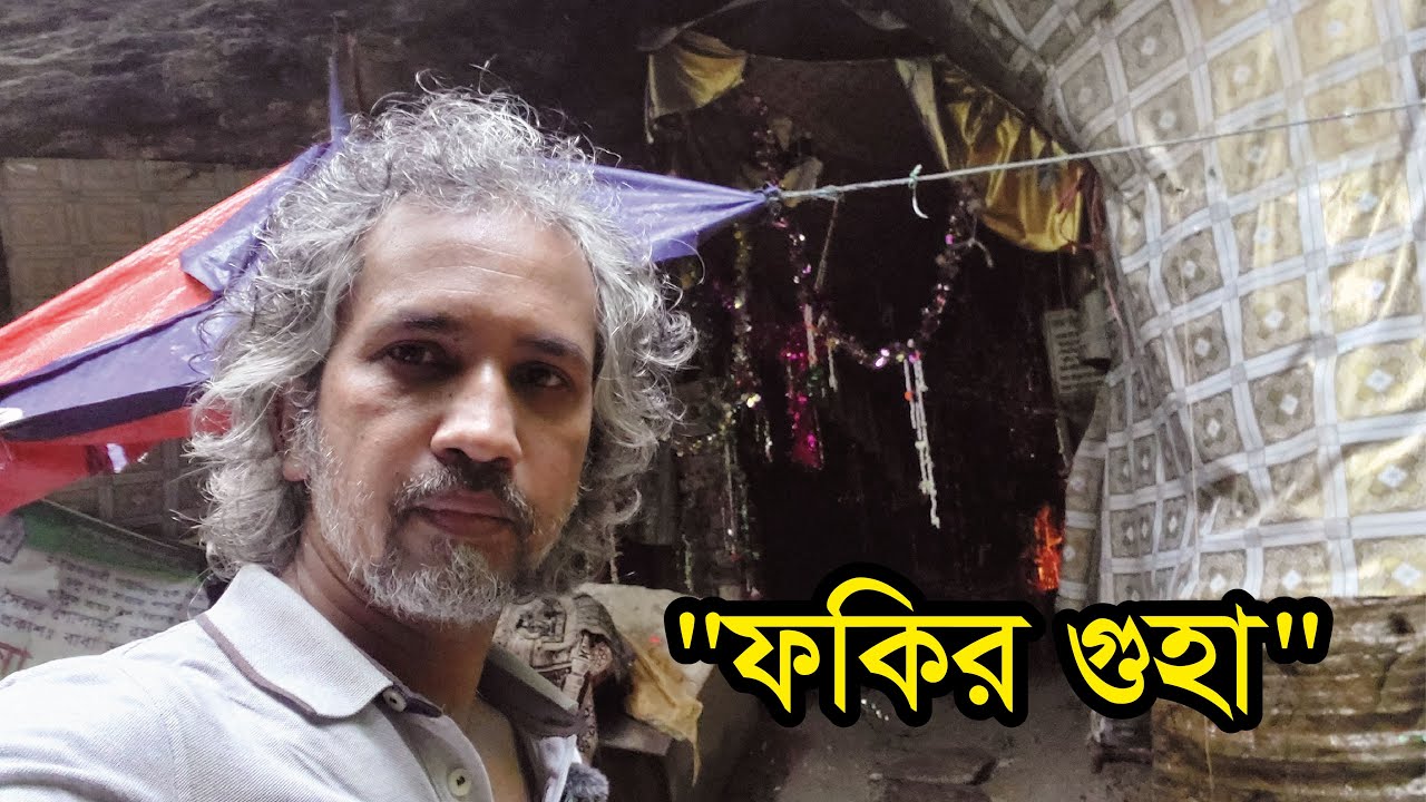 ফকির গুহা, রাউজান, Fakir Guha, Raozan