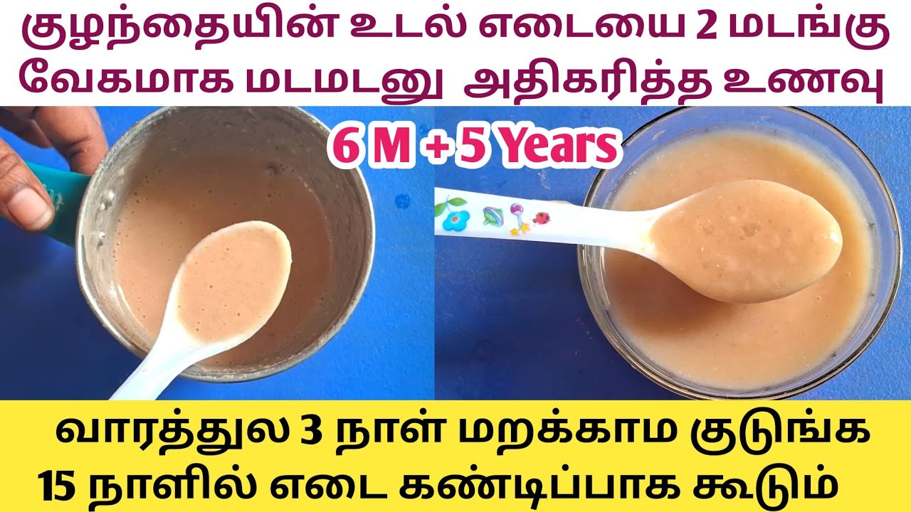 Javvarisi Pottukadalai Weight Gain Kanji for Babies in Tamil / Quick&Easy Weight Gaining Baby Food
