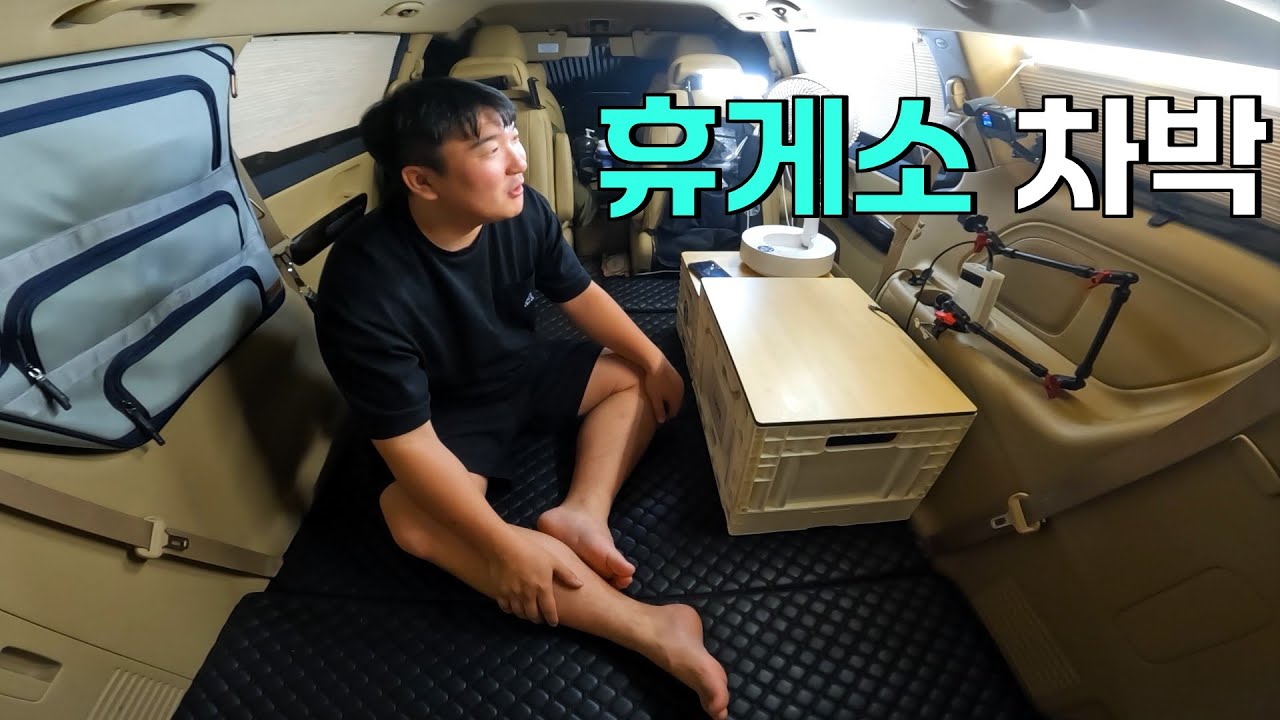 휴게소에서 하룻밤 자면 톨비가 더 많이 나올까!?