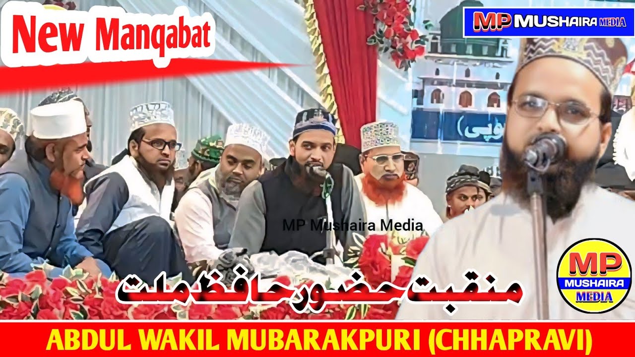 Abdul Wakil Mubarakpuri New Manqabat | Hafiz e Dino Millat Chale Ayiye | Urs Hafiz e Millat 2024