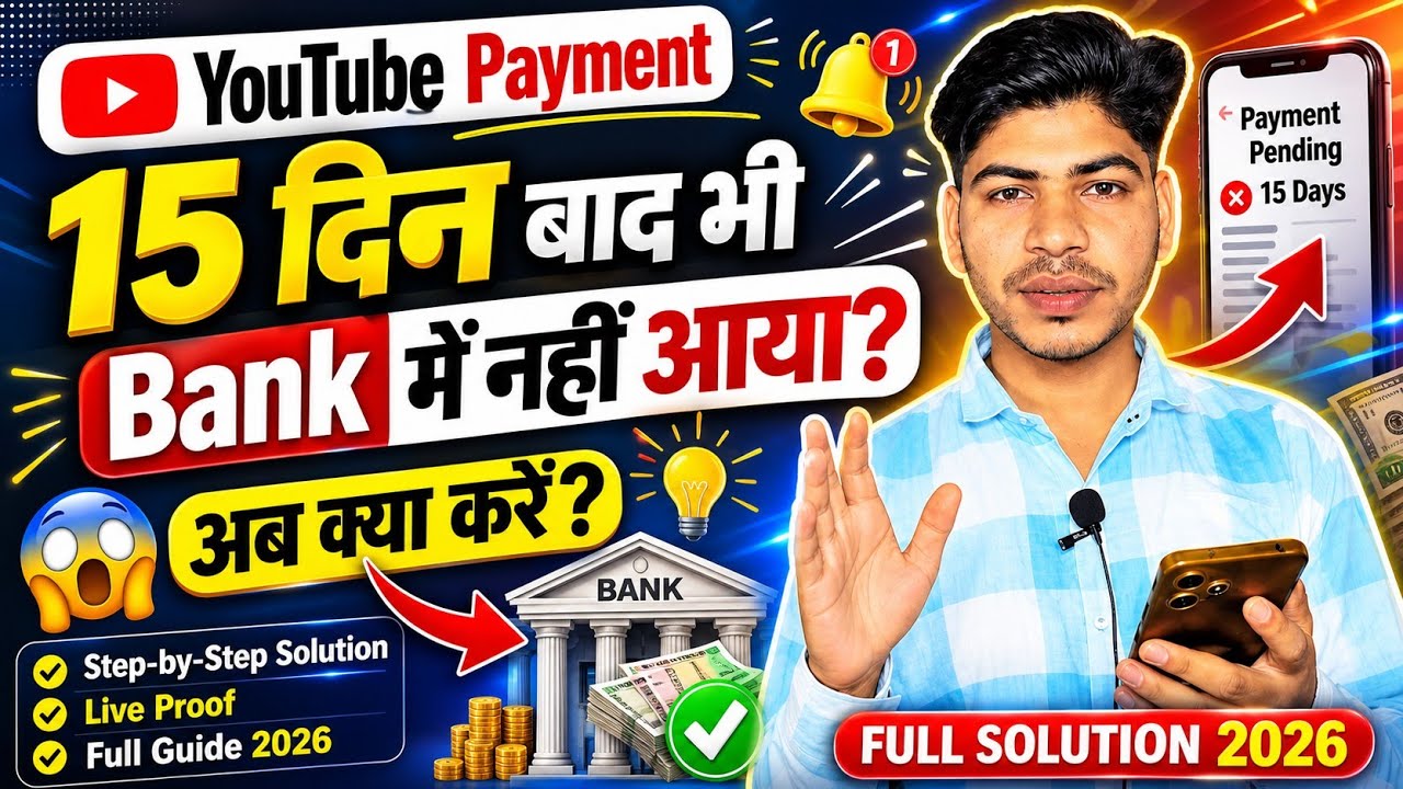 YouTube Payment 15 दिन बाद भी Bank में नहीं आया? 😱 अब क्या करें | Full Solution 2026 | Not Received 
