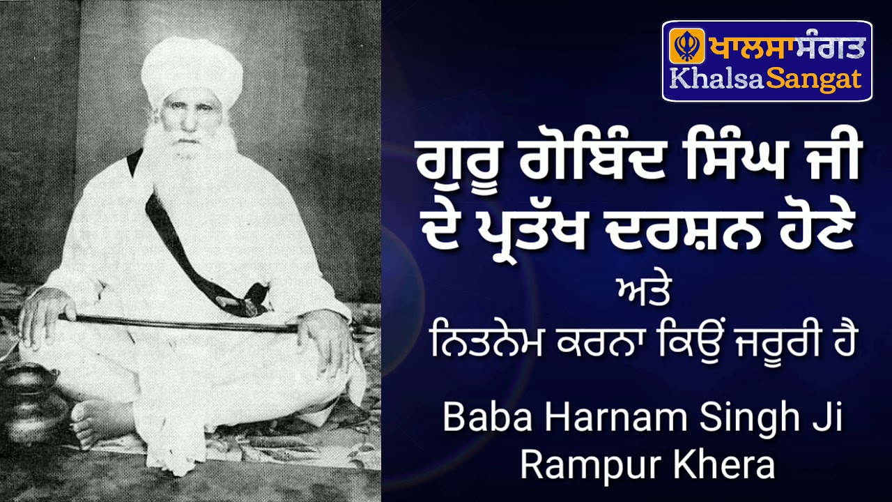 Baba Harnam Singh Ji Rampur Khera - Guru Gobind Singh Ji De Partakh Darshan Hone