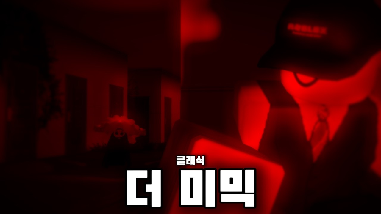 과거의 그 시절로 떠나보자 | 미믹 메모리 - 레거시