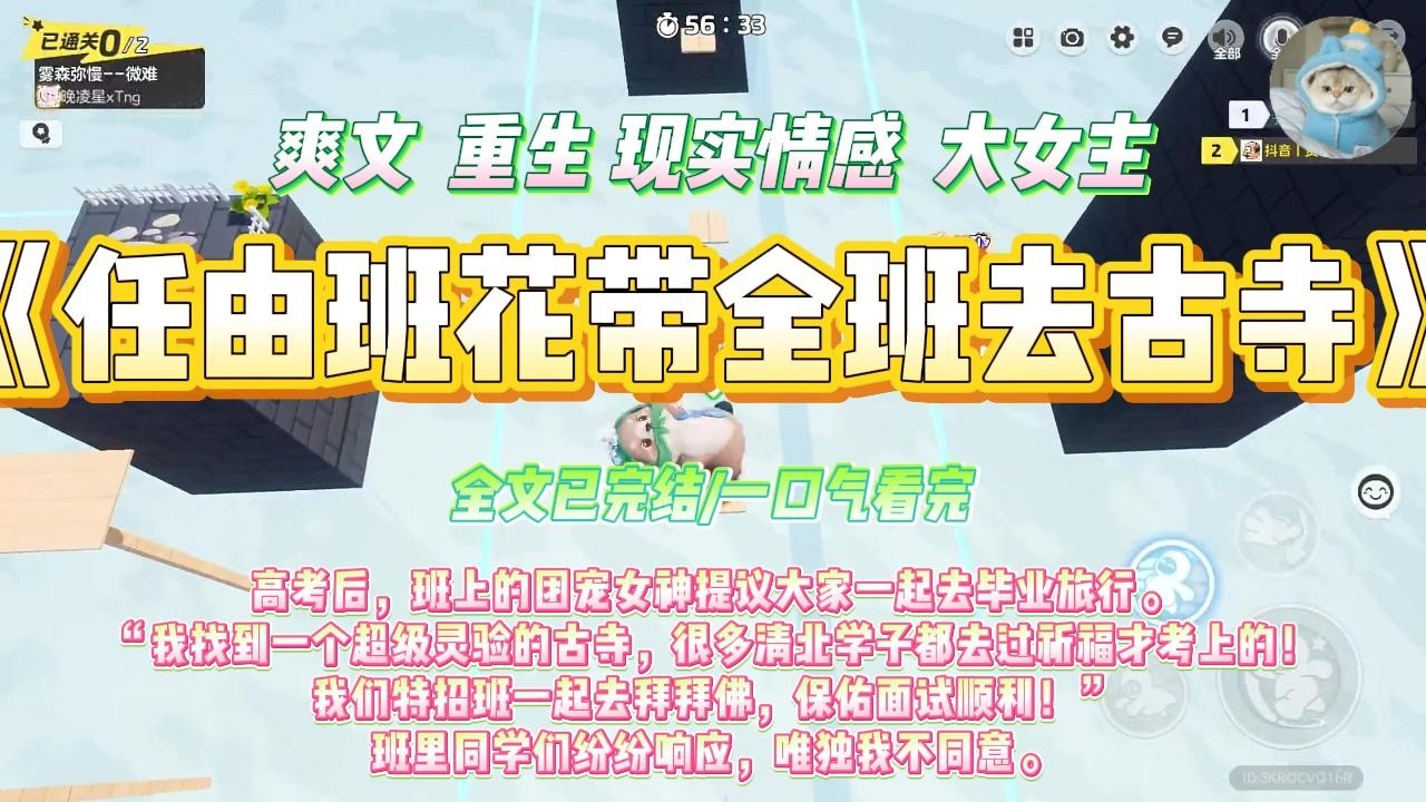 《任由班花带全班去古寺》高考后，班上的团宠女神提议大家一起去毕业旅行。“我找到一个超级灵验的古寺，很多清北学子都去过祈福才考上的#一口气看完 #小说#绿茶 #爽文  #打脸 #娱乐圈