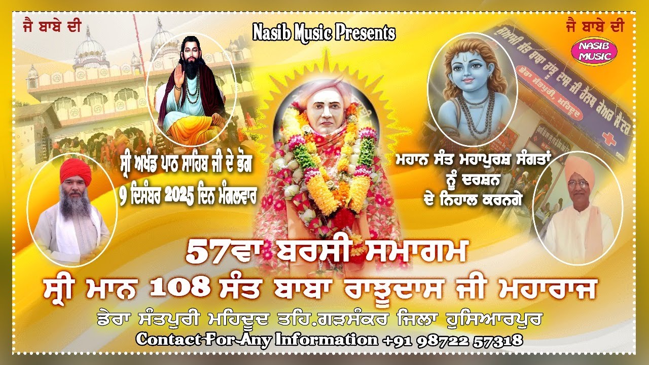 57ਵਾ ਬਰਸੀ ਸਮਾਗਮ ਸੰਤ ਬਾਬਾ ਰਾਝੂਦਾਸ ਜੀ ਮਹਾਰਾਜ  / ਸ੍ਰੀ ਸਤਿਨਾਮਦਾਸ ਜੀ ਡੇਰਾ ਸੰਤ ਪੁਰੀ ਮਹਿਦੂਦ / ਨਸੀਬ ਮਿਊਜਿਕ