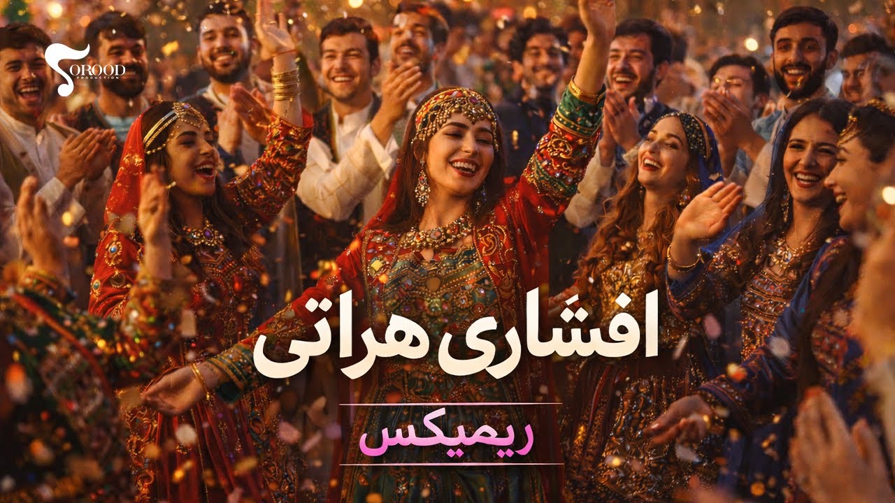 Afshari Herati REMIX - افشاری هراتی ریمیکس